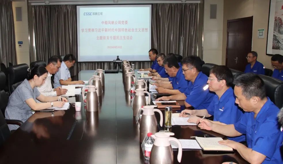 中船風(fēng)帆黨委召開(kāi)主題教育專(zhuān)題民主生活會(huì )