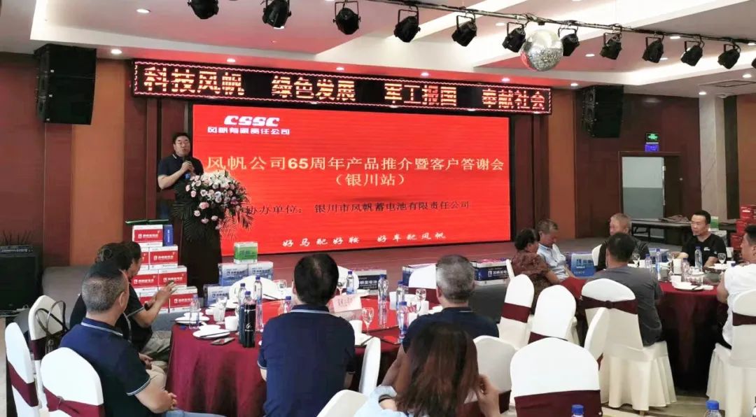 中船風(fēng)帆舉辦建廠(chǎng)65周年產(chǎn)品推介暨銀川客戶(hù)答謝會(huì )