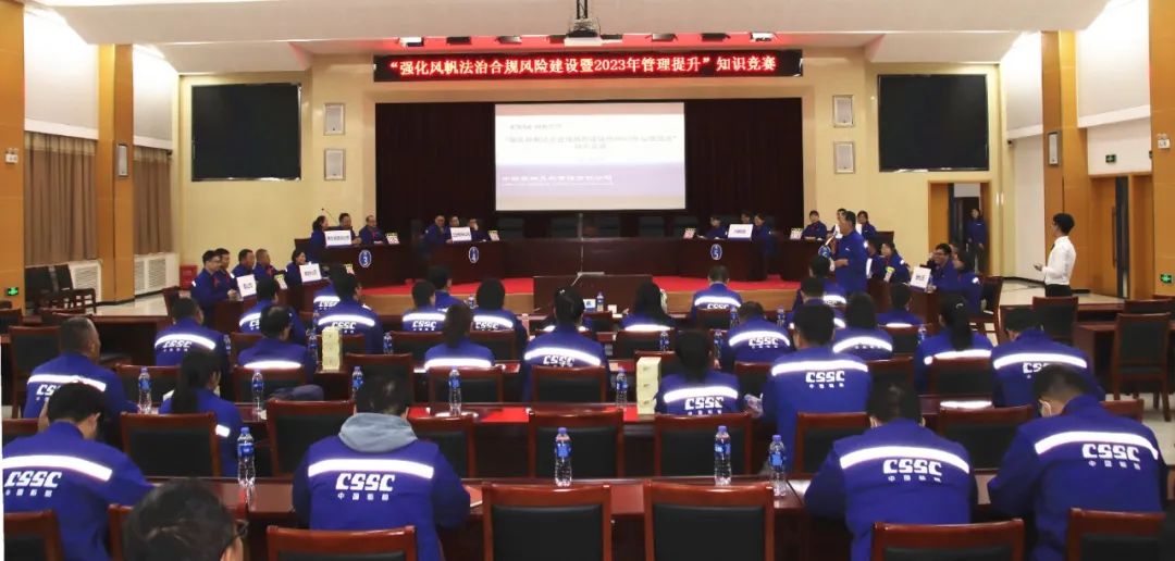 中船風(fēng)帆舉辦“強化風(fēng)帆法治合規風(fēng)險建設暨2023年管理提升”知識競賽
