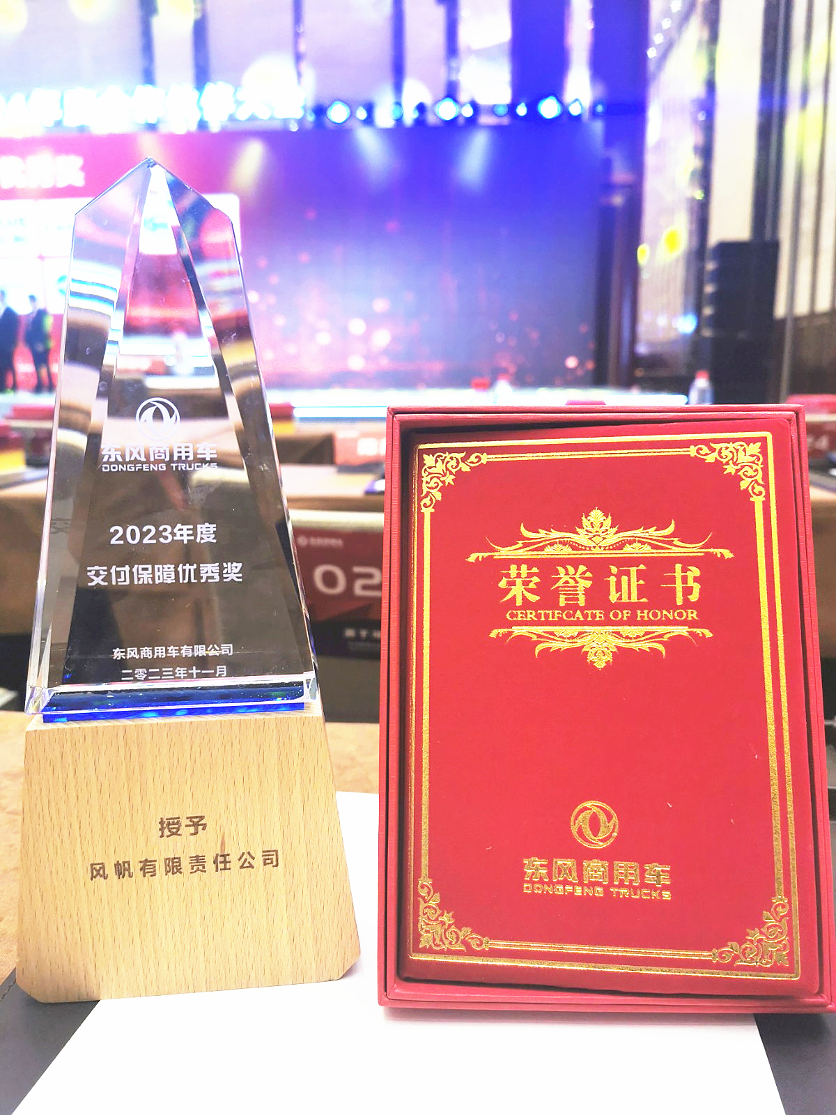 中船風(fēng)帆榮獲東風(fēng)商用車(chē)年度交付保障優(yōu)秀獎