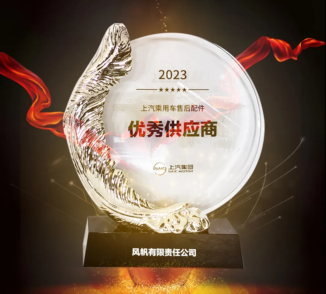 中船風(fēng)帆榮獲上汽集團售后配件優(yōu)秀供應商