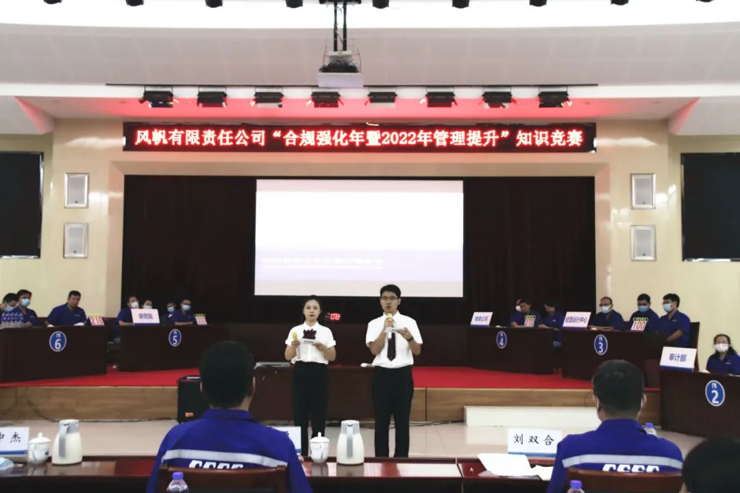 中國船舶風(fēng)帆公司開(kāi)展“合規強化年暨2022年管理提升”知識競賽
