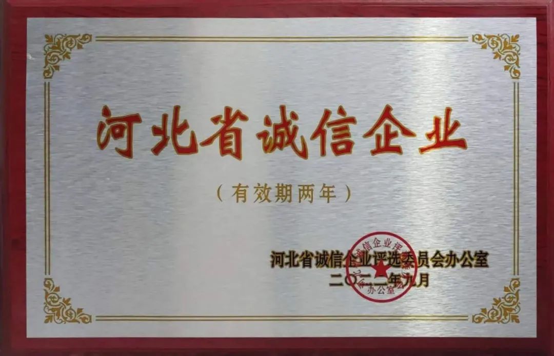 中國船舶風(fēng)帆公司獲2022年度“河北省誠信企業(yè)”榮譽(yù)稱(chēng)號