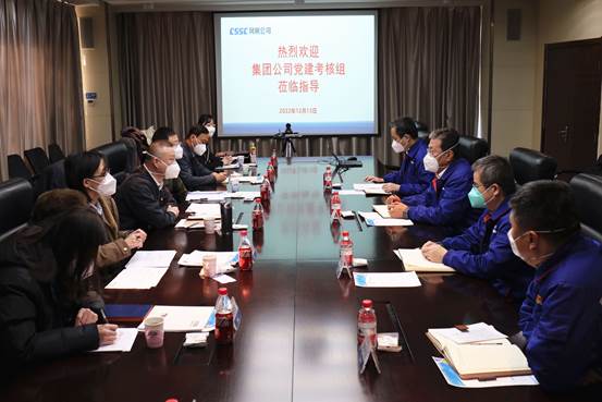 中國船舶集團公司考核組對風(fēng)帆公司黨委開(kāi)展落實(shí)全面從嚴治黨主體責任現場(chǎng)考核