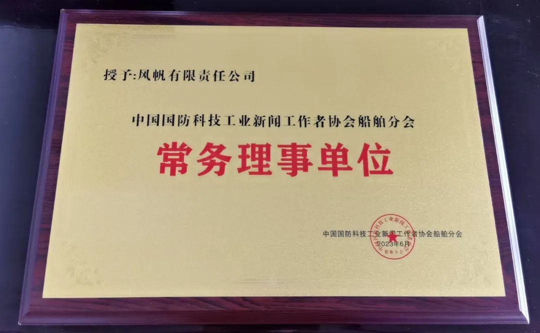 中船風(fēng)帆宣傳工作結碩果