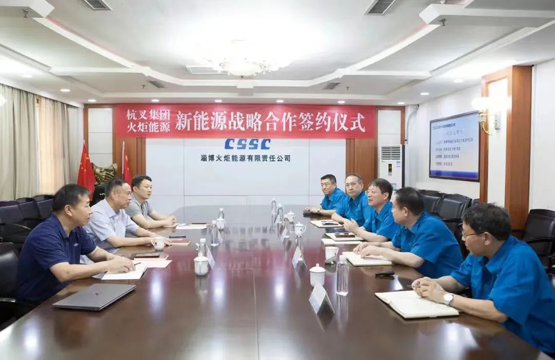 中船風(fēng)帆火炬能源公司與杭叉集團開(kāi)啟新能源戰略合作